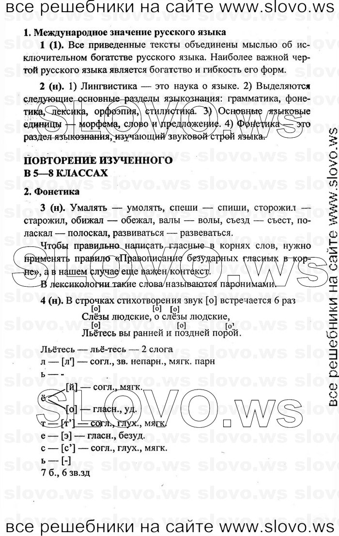 Учебник По Русскому Языку 10 Класс Мурина