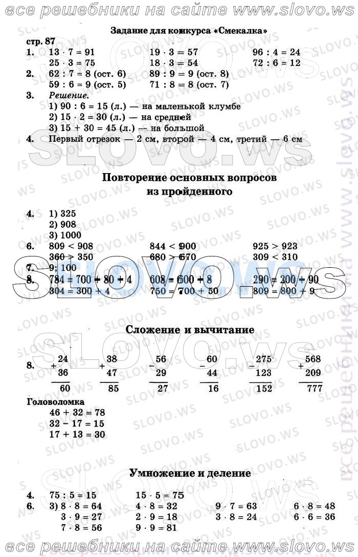 Решебник 5 Класса По Математике Тарасенкова Богатырева Коломиец
