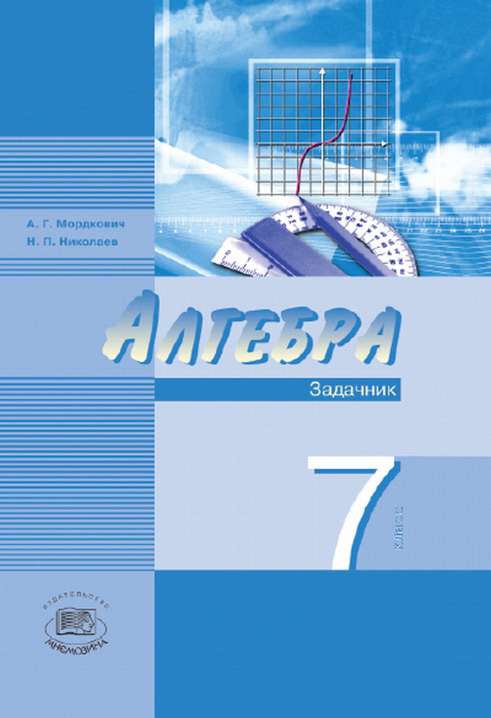 Учебник Алгебра 7 Класс Кузнецова Бесплатно
