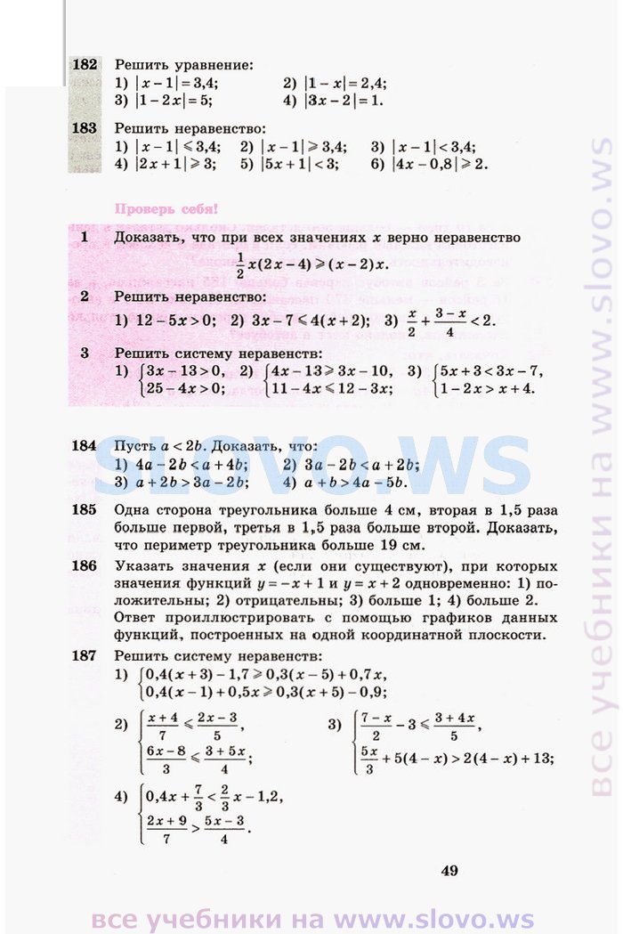 Учебник По Алгебре 8 Класс Бесплатно 2012