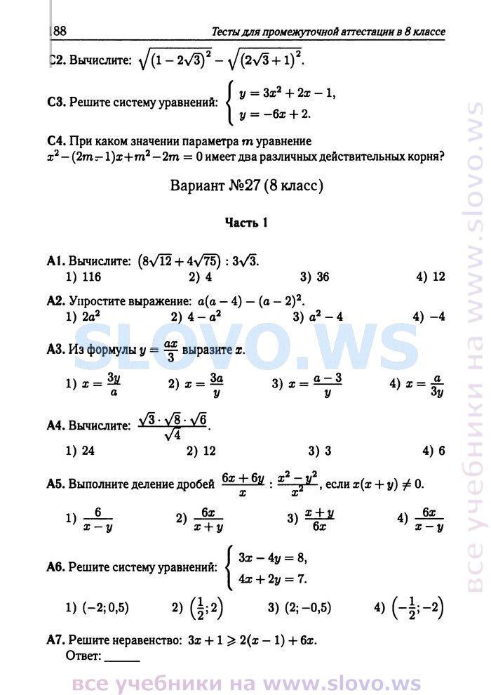 Алгебра 7-9 класс бесплатные гдз ответы