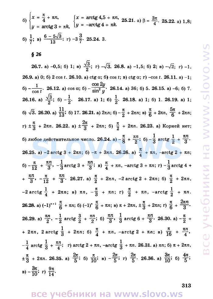 Гдз по алгебре 11 класс мордкович 12 издание