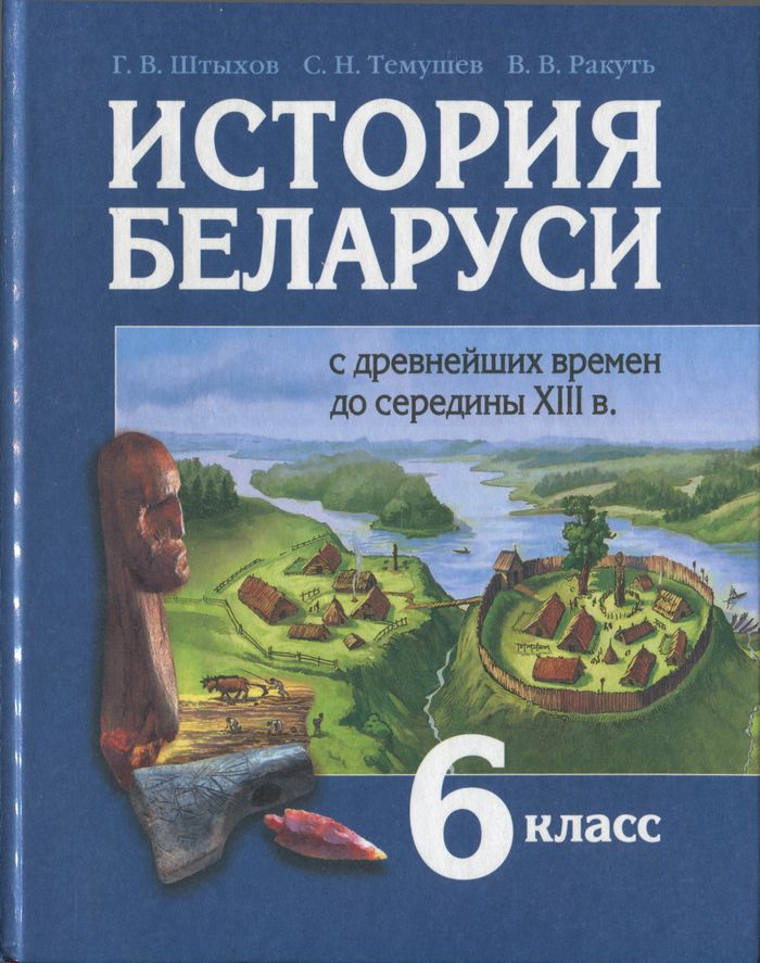 История беларуси книгу скачать