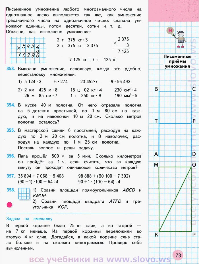 Спиши.ру гдз по математике 4 класс аргинская