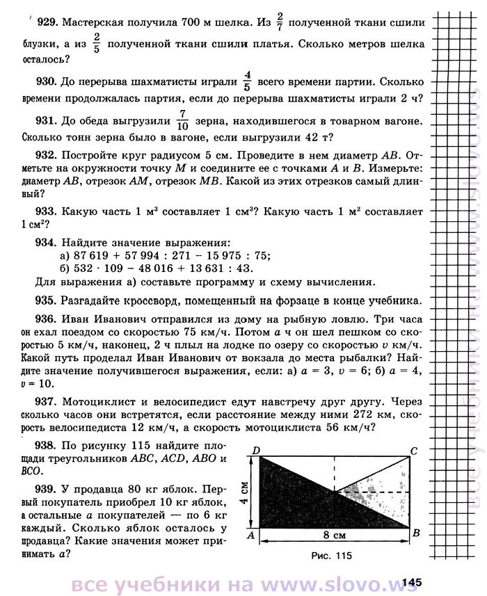 Гдз по математике 5 класс виленкин жохов чесноков шварцбурд издательство мнемозина